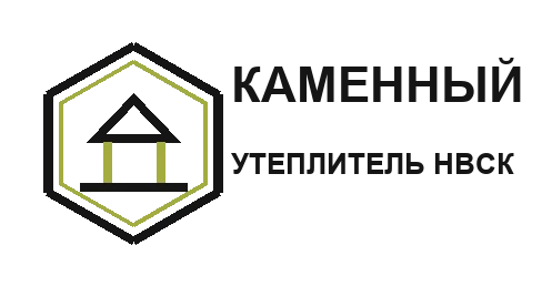 Каменный Утеплитель Новосибирск